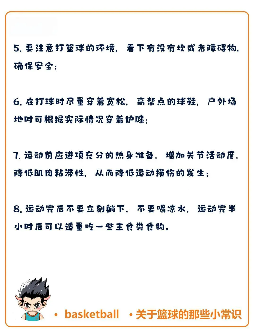 制定篮球交流计划以促进个人技能发展的方法_1